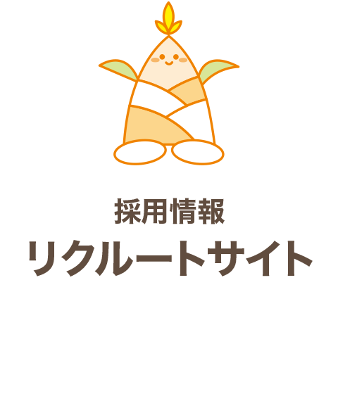 リクルートサイト
