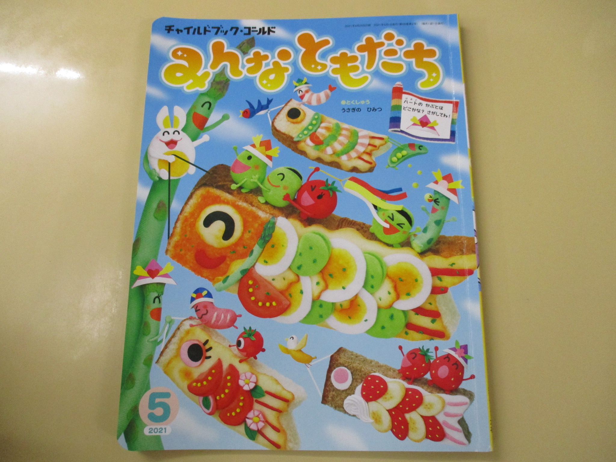 ② 月刊誌チャイルドブックかんがえる☆5.6歳向け年長児☆1年分12冊